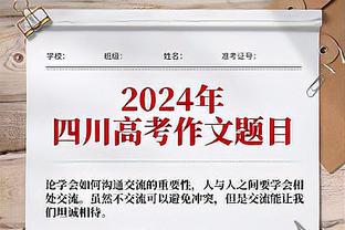 队报评分：李刚仁、阿什拉夫全队最低4分，姆巴佩等3人7分